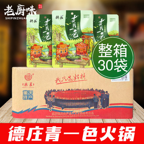 德庄青一色火锅底料300g*30整箱