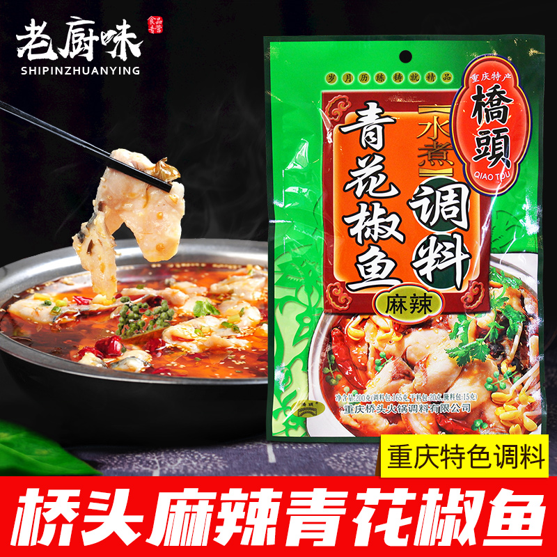 桥头麻辣水煮青花椒鱼调料0g重庆四川特产藤椒青椒嫩 桥头麻辣水煮青花椒鱼调料0g重庆四川特产藤椒青椒嫩