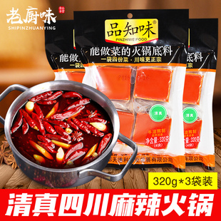 品知味四川火锅底料宿舍小包装 3麻辣牛油火锅底料 单人小火锅320g