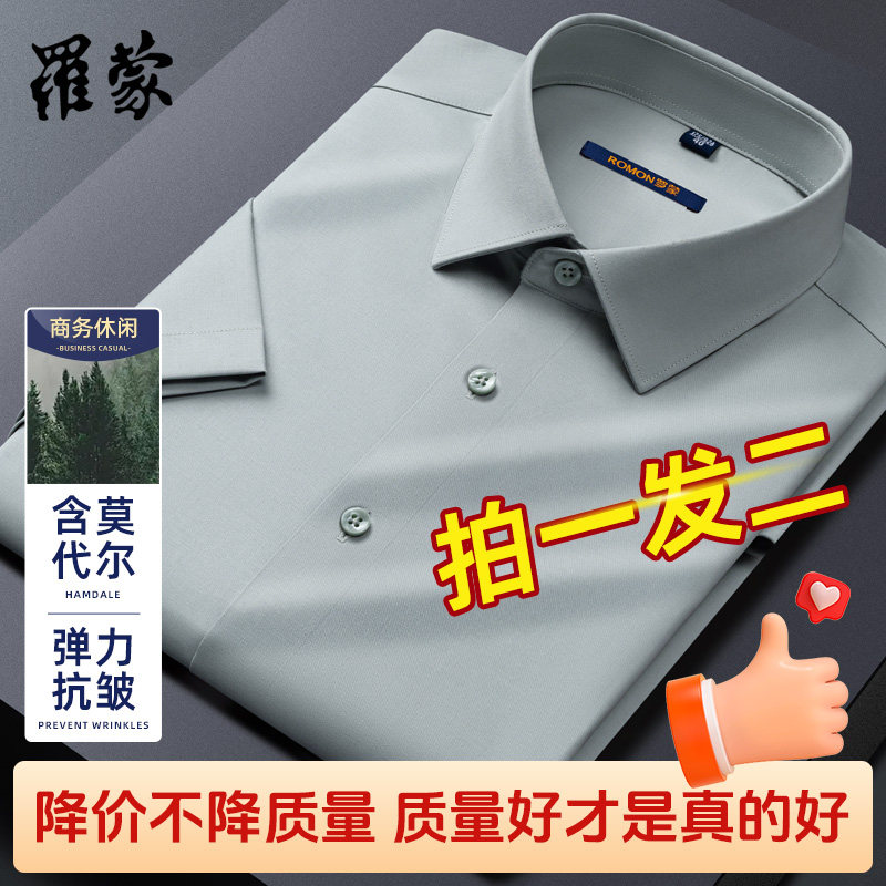 【含莫代尔】罗蒙夏季短袖衬衫男士豆绿免烫抗皱商务正装半袖衬衣