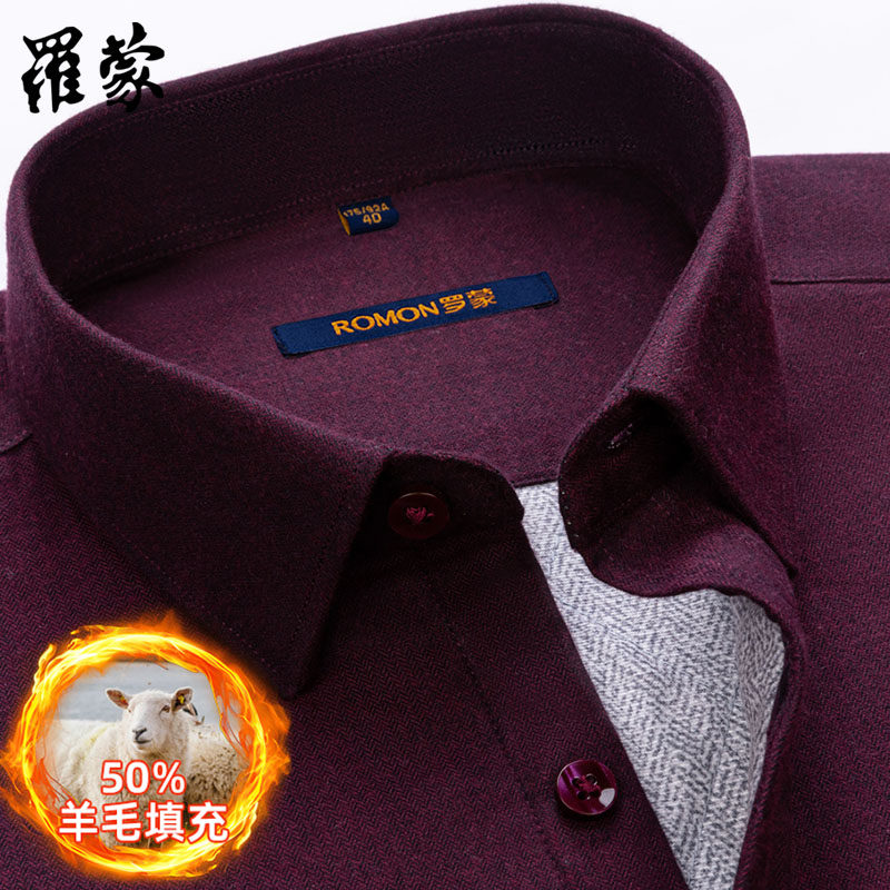 【羊毛内胆】罗蒙酒红色保暖衬衫男士加厚衬衣纯棉本命年休闲时尚
