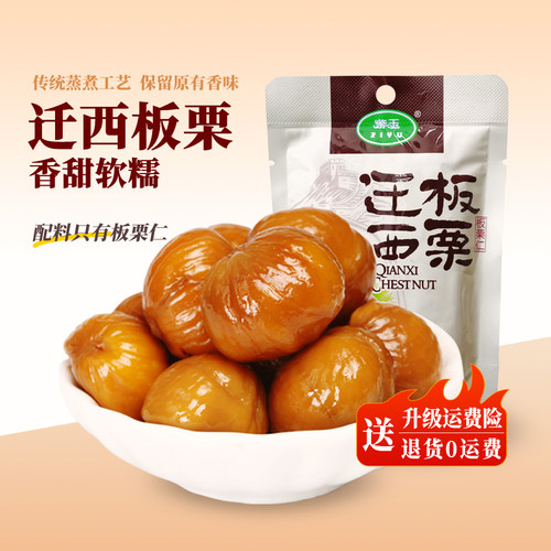 紫玉迁西板栗软糯香甜配料干净