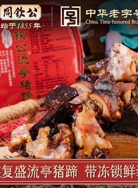 鑫复盛流亭猪蹄新鲜盒蹄带肉冻酱卤猪蹄熟食礼盒送礼青岛特产即食