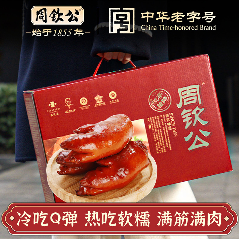 周钦公流亭猪蹄熟食礼盒卤肉开袋即食鑫复盛即食零食中秋节送礼盒