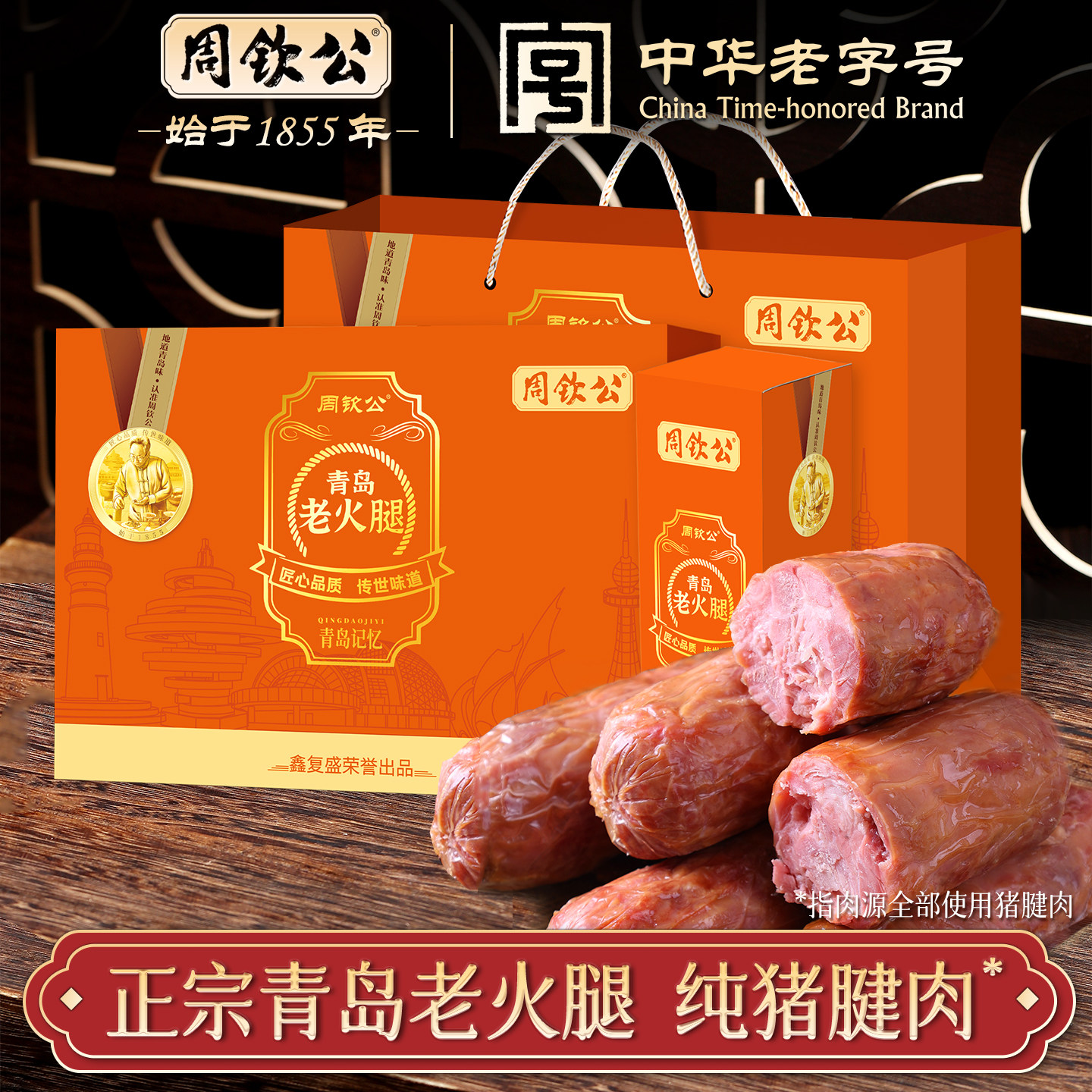 中华老字号猪腱子肉青岛老火腿年货礼盒熟食肉食新年送礼青岛特产,零食/坚果/特产,猪肉类,淘宝优惠券,粉丝福利购,淘宝优惠卷