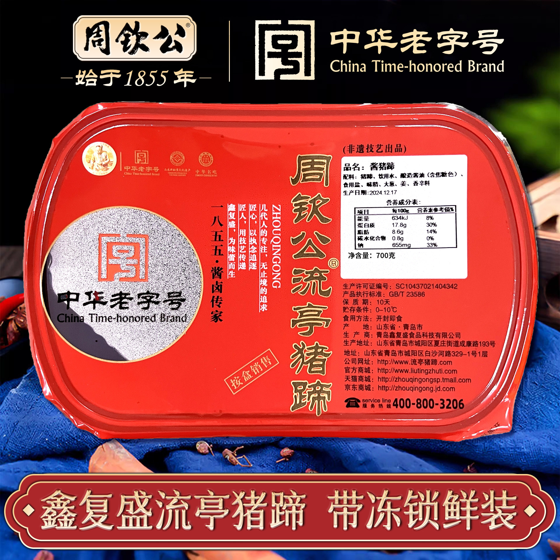 鑫复盛流亭猪蹄锁鲜盒蹄青岛特产春节送礼开袋即食带肉冻≥700g