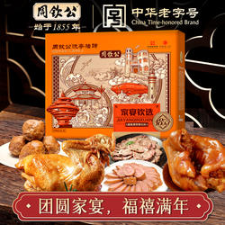 【天猫惊喜盒】周钦公流亭猪蹄肉食熟食年货礼盒节日送礼山东特产