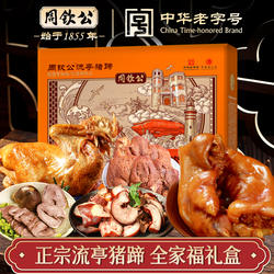鑫复盛周钦公流亭猪蹄肉食熟食礼盒节日送礼山东特产开袋即食