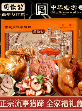 鑫复盛周钦公流亭猪蹄肉食熟食礼盒节日送礼山东特产开袋即食
