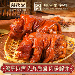周钦公流亭猪蹄虎皮扒蹄卤肉猪脚熟食中秋节送礼开袋即食特产礼盒