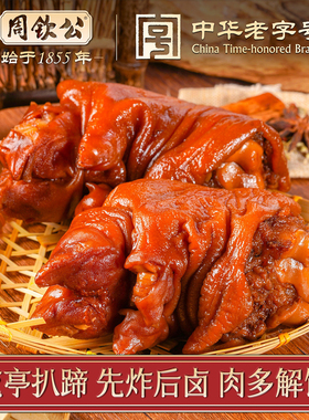 周钦公流亭猪蹄虎皮扒蹄卤肉猪脚熟食礼盒开袋即食特产年货送礼