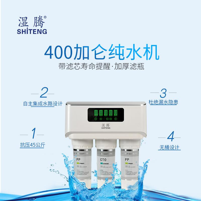 湿腾净水器家用厨房直饮ro反渗透过滤器净化自来水除垢纯净水机