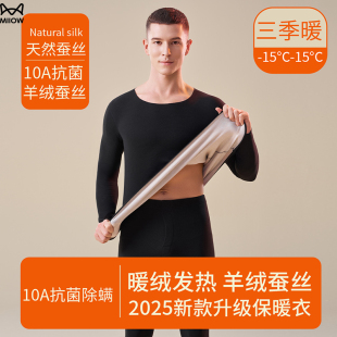 猫人无痕保暖内衣男款羊绒蚕丝德发热修身打底衫秋衣秋裤套装冬季