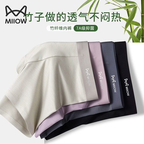 猫人竹纤维抗菌男士内裤