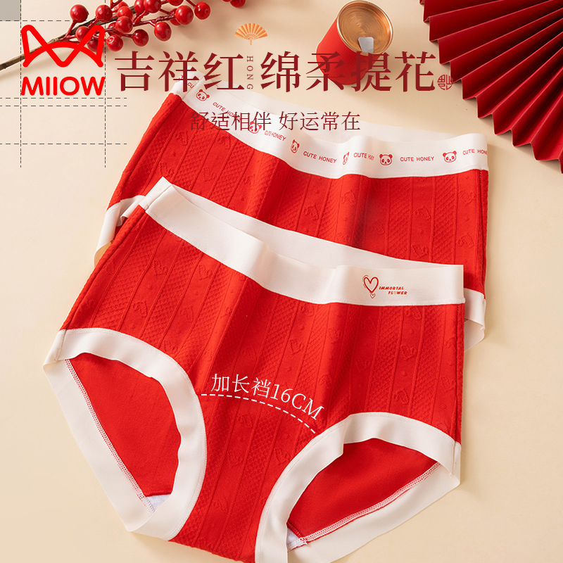 本命年内裤女士无痕抗菌中腰