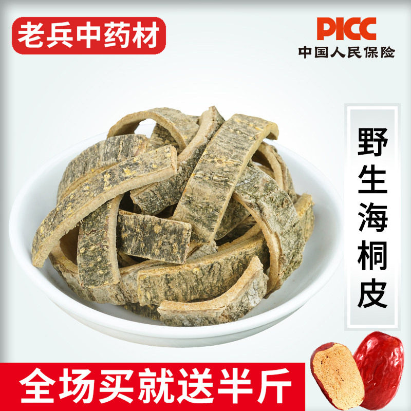 海桐皮中药材500g野生老树药用高含量楤木钉铜皮鼓铜皮丁皮刺通