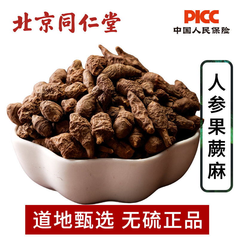 蕨麻人参果500g野生蕨麻中药材新货青海玉树特产可搭青稞煲汤煮粥