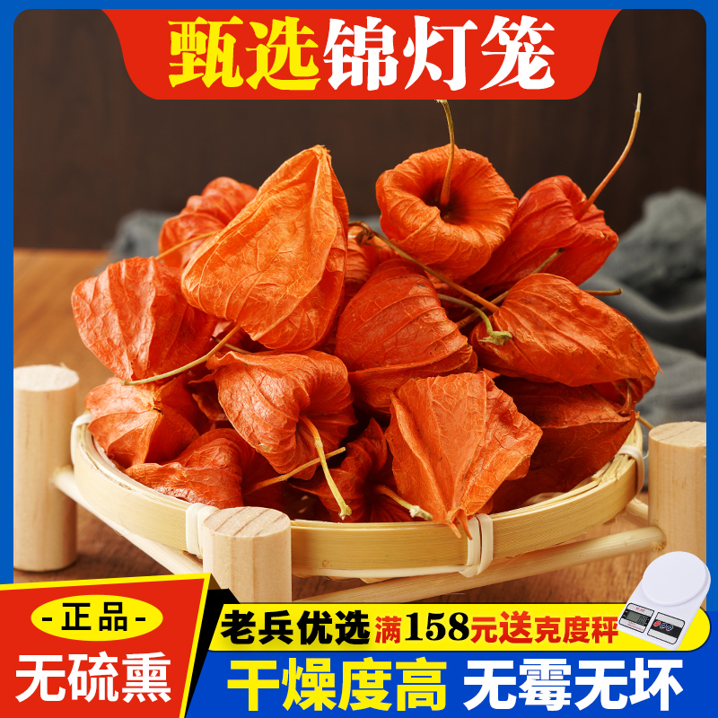 锦灯笼中药材500g野生新货红姑娘果苦姑娘干果红菇娘儿挂金灯泡水