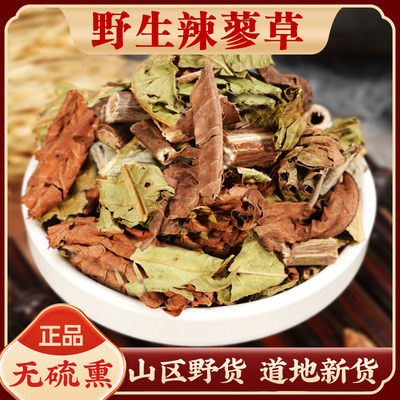 野生新货辣蓼草无硫正品水辣蓼