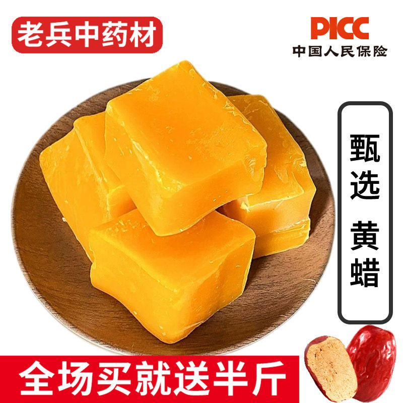 黄蜡中药材500克g高纯度正品蜂蜡天然新货黄蜂蜡药用土蜂蜡块黄腊