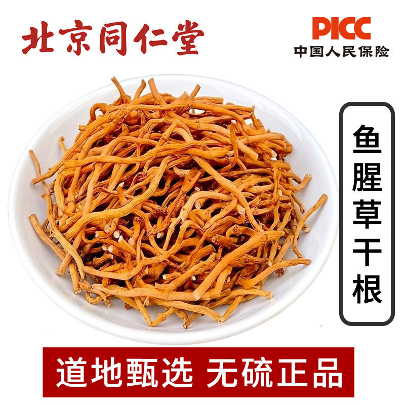 鱼腥草根中药材500g野生鱼腥草根干泡茶泡水喝折耳根粉药用高含量