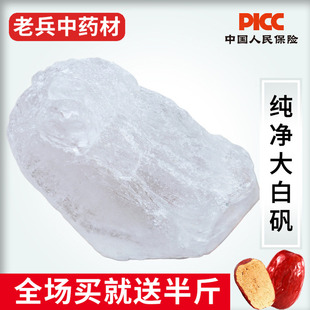 白矾中药材1000g食用白矾食品级药用医用白矾块明矾白矾粉末泡脚