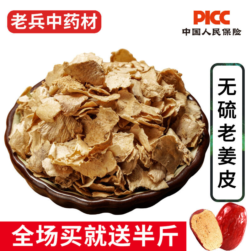 姜皮中药材500g无硫老姜皮干生姜衣产妇坐月子泡脚洗头汗蒸姜皮粉