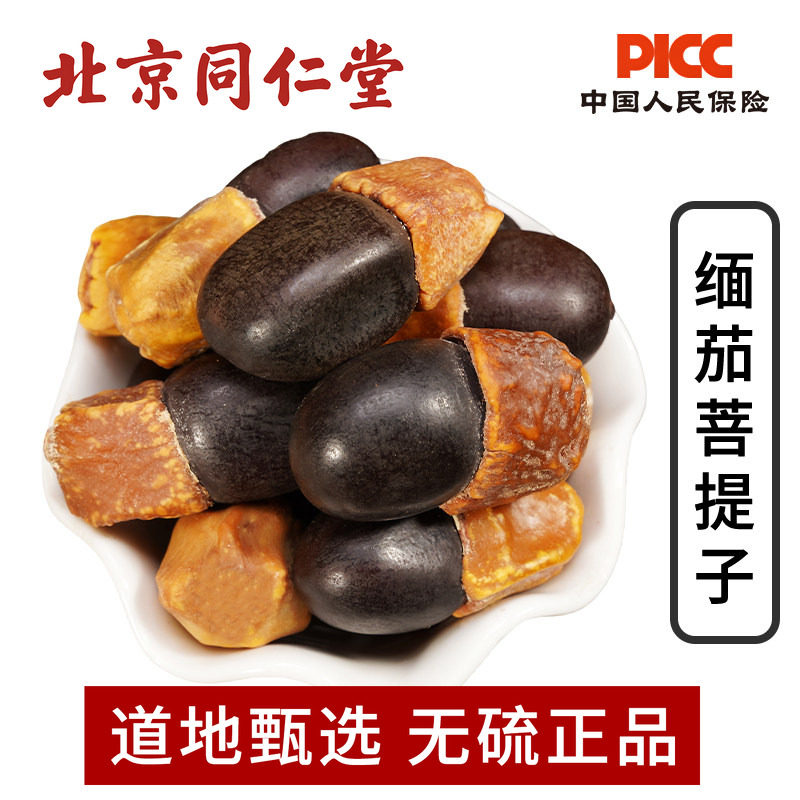 中药材马牙果500g 正宗缅茄菩提子 雕刻 手串 野生阴阳果 玛牙果