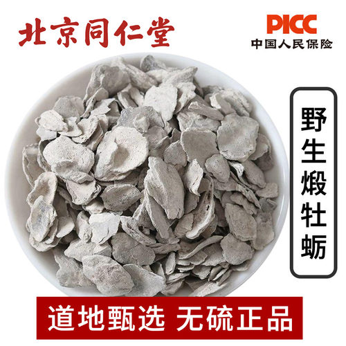 煅牡蛎中药材1000g甄选野生