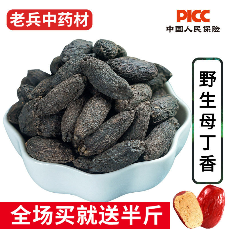 母丁香中药材500g克野生药用雌丁香香料鸡舌香亭炅独生母丁香粉