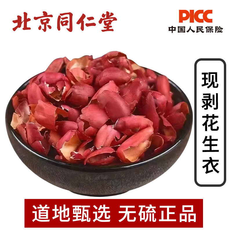 花生衣中药材500g高含量红皮血小板红色花生衣片正品新货红花生衣