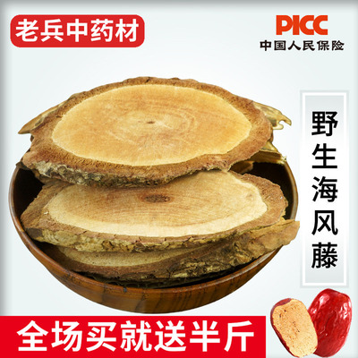 海风藤中药材500g野生新货