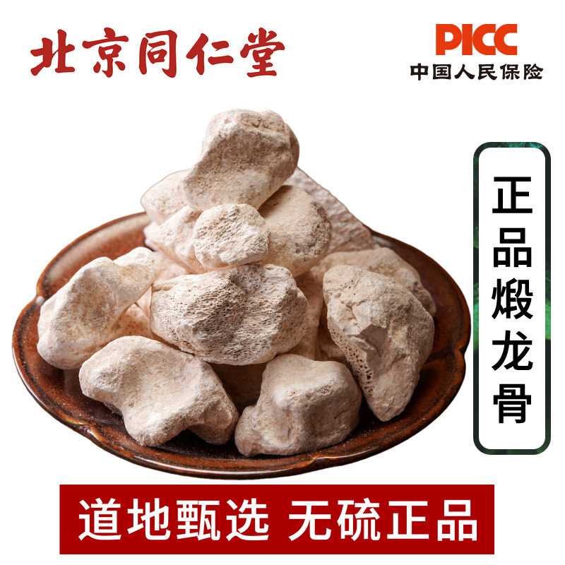 煅龙骨中药材500g正品高含量锻龙骨五花龙骨白龙骨另售生龙骨牡蛎