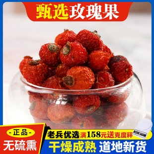 玫瑰果中药材500g野生自然晒干刺玫果蔷薇果子大兴安岭深山无硫