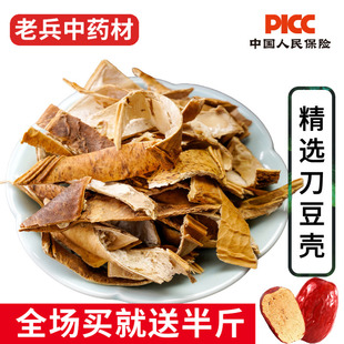 刀豆壳中药材500g正品药用新货刀坝豆 大刀豆  刀豆角另售红刀豆