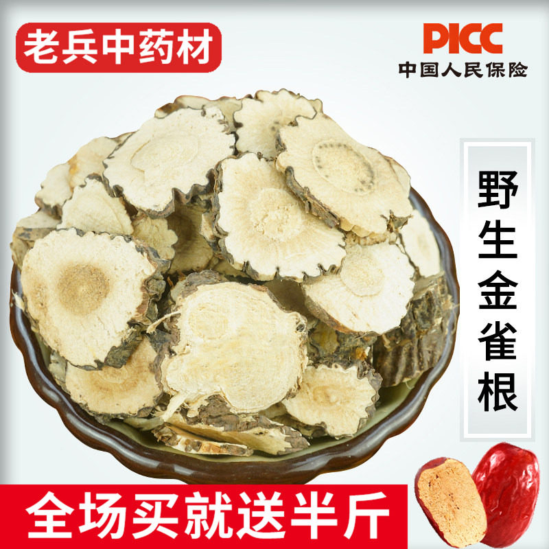 金雀根中药材500g野生无硫新货金雀花根大片金雀藤白心皮阳雀花根