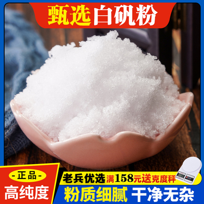 白矾粉中药材500g正宗医用品质