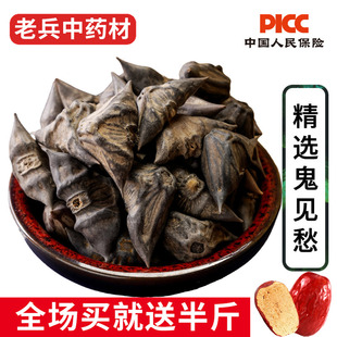 鬼见愁中药材500g野生皂角刺 菱角壳 菱角 干菱角 乌菱壳 风菱角