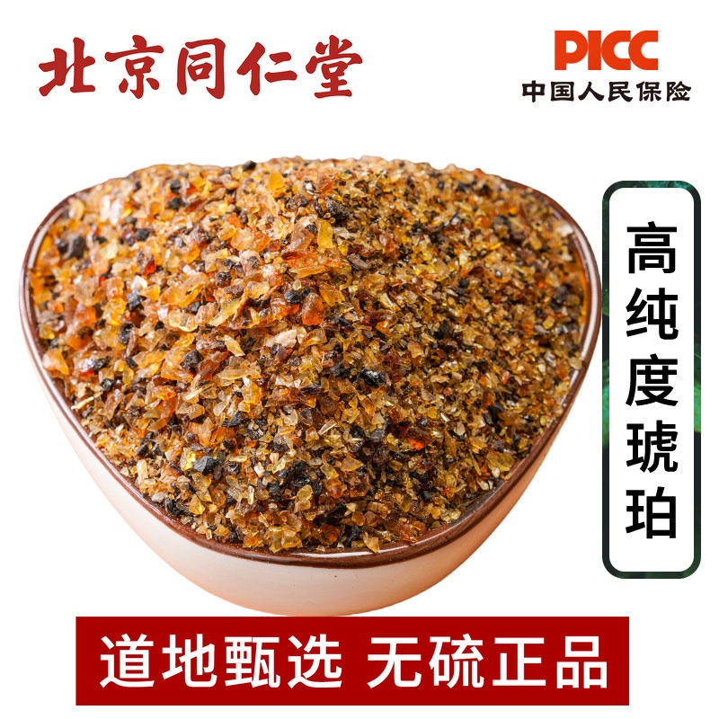 琥珀中药材500g纯天然药用正品高含量琥珀米虎魄血琥珀琥珀粒磨粉