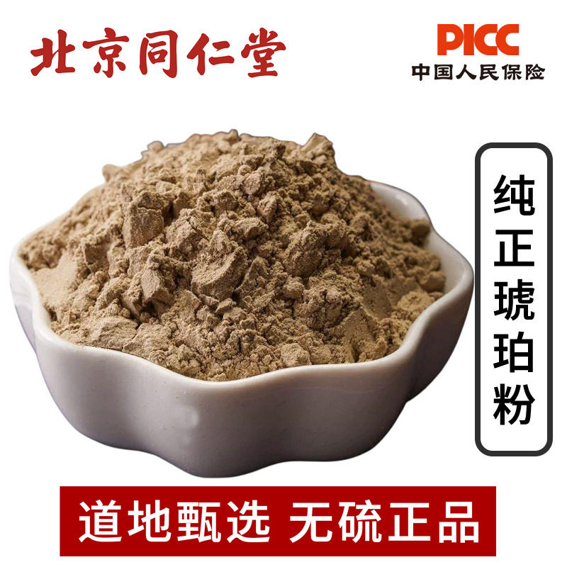 琥珀粉中药材500g高含量琥珀块特级正宗药用血琥珀天然正品超细粉