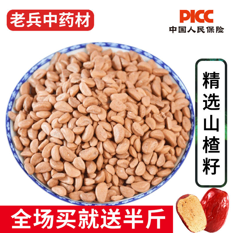 山楂籽中药材500g特级山楂核山里红野生正品新货山楂子粒大饱满