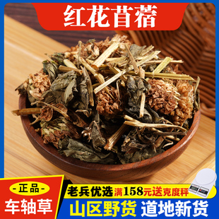 红花苜蓿中药材500g野生天然红三叶草干货泡水泡茶中草药店铺大全