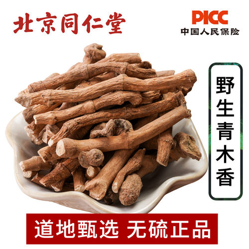 青木香中药材500g野生正品新货