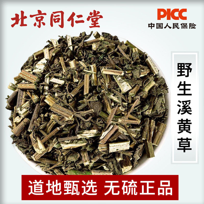 溪黄草中药材500g广东野生溪黄草熊胆草血风草黄汁草另售鸡骨草