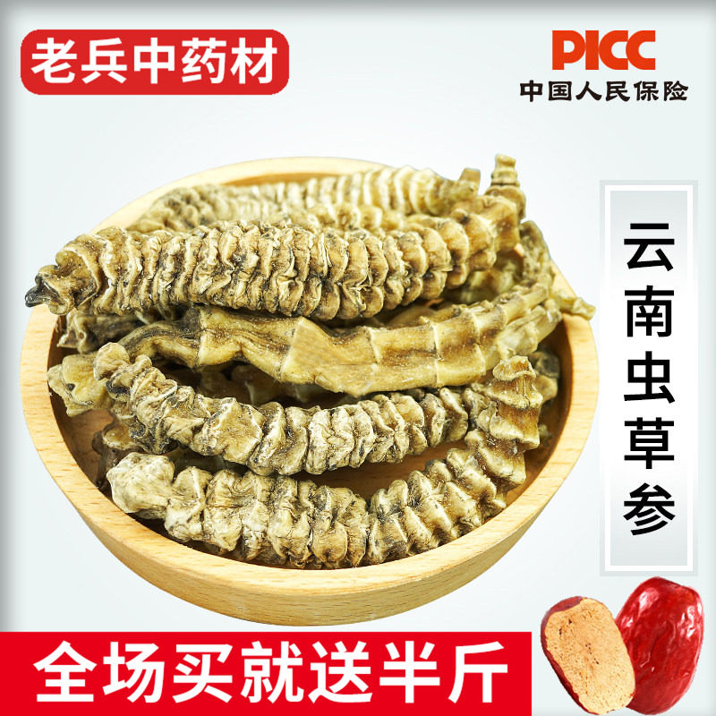 虫草参中药材500g草石蚕干土冬虫草地蚕云南特产野生地参干货玉竹