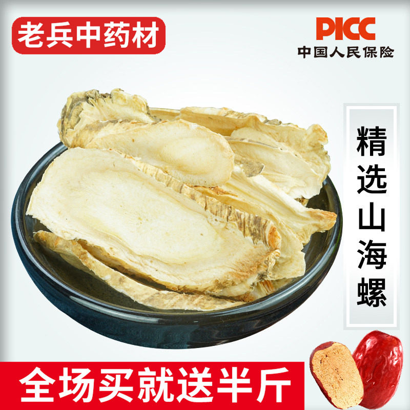 山海螺中药材500g克野生无硫新货山海螺片四叶参奶参土党参狗头参