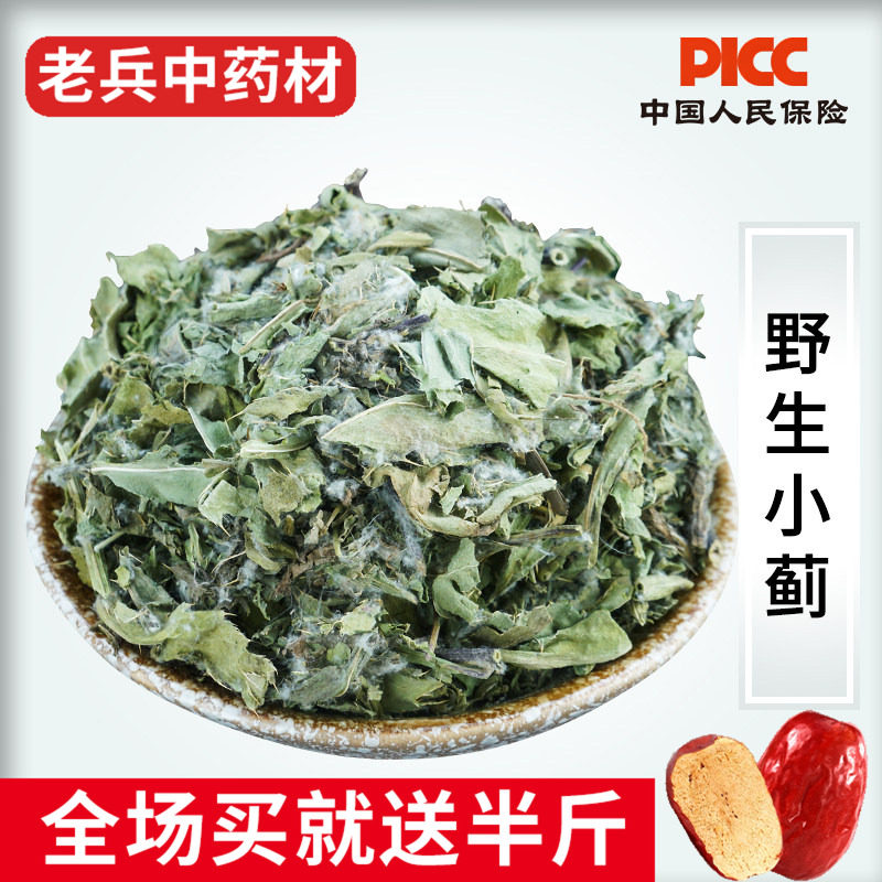 小蓟中药材500g克野生新货刺儿菜猫蓟青刺蓟小计青青菜干货中草药