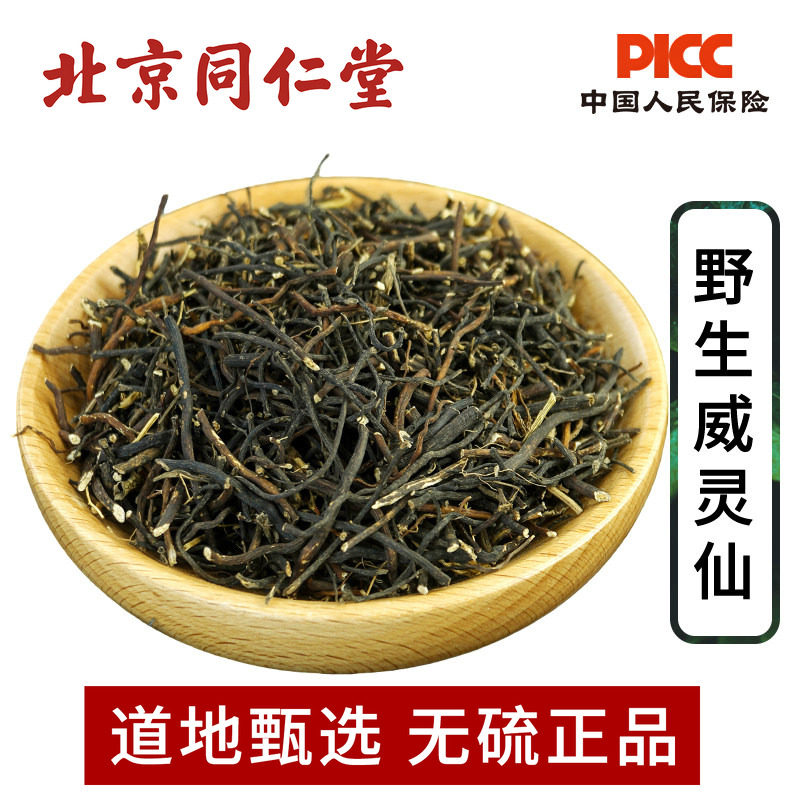 威灵仙中药材500g克正品威灵仙根粉铁线莲铁青龙须老虎须野生新货