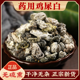 正宗农家鸡屎白中药材500g特级干货鸡矢白鸡子粪雄鸡屎散装可磨粉