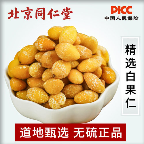 白果仁中药材500g去皮果仁